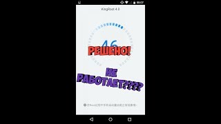 ЧТО ДЕЛАТЬ ЕСЛИ KINGROOT НЕ ВЫДАЕТ РУТ-ПРАВА???5 СПОСОБОВ!!!🔴ШКОЛА ЮТУБЕРА НА АНДРОИД🔴 ЧТО ДЕЛАТЬ ЕСЛИ KINGROOT НЕ ВЫДАЕТ РУТ-ПРАВА???5 СПОСОБОВ!!!🔴ШКОЛА ЮТУБЕРА НА АНДРОИД🔴