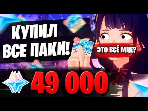 Видео: ДОНАТ? НЕ ЗРЯ? | ОТКРЫТИЕ РАЙДЭН И КОКОМИ | Genshin Impact 2.5