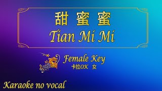 甜蜜蜜【卡拉OK (女)】《KTV KARAOKE》 - Tian Mi Mi (Female)