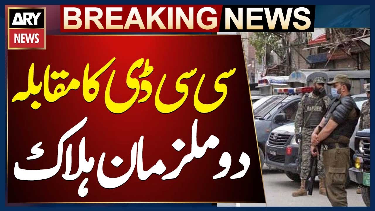 Lahore: Alleged Encounter by CCD in Shahdara, 2 Suspects Killed - YouTube