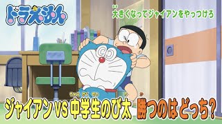 2023/6/3（土）放送　テレビアニメ『ドラえもん』予告動画