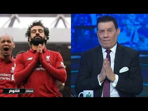 تعليق مدحت شلبي علي هدف محمد صلاح العالمي في تشيلسي ويكشف عن سر احتفاله بالهدف