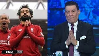 تعليق مدحت شلبي علي هدف محمد صلاح العالمي في تشيلسي ويكشف عن سر احتفاله بالهدف