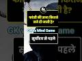 “ये GK जानने वाले ही असली जीनियस कहलाते हैं” #general knowledge#facts #gkbooster #ssc#upsc#pcs# exam