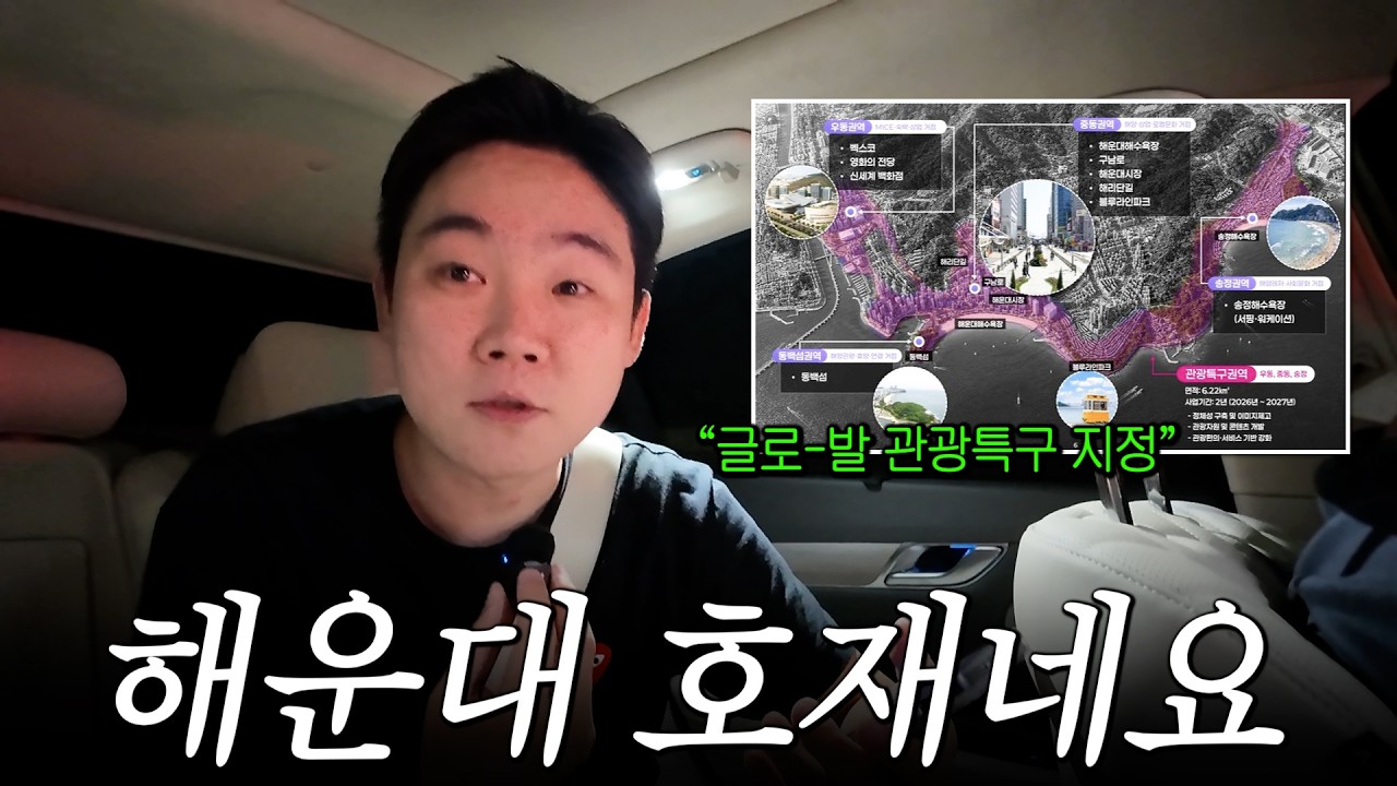 쾌거!! 글로벌 관광특구로 지정된 해운대 소식 알리며 이야기 나눠보았어요