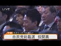 【ライブ】次のリーダーは誰に？自民党総裁選　決選投票へ
