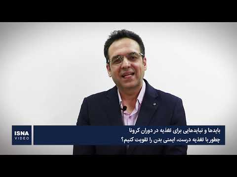 تغذیه در دوران کرونا از توصیه های علمی تا شایعات غیرعلمی