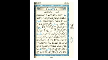 القرآن الكريم صفحة رقم 477 برواية الدوري عن الكسائي  القارئ مفتاح السلطني