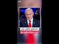 رئيس الوزراء الإسرائيلي بنيامين نتنياهو سنبقى في قمة جبل الشيخ وسندافع عن الدروز 