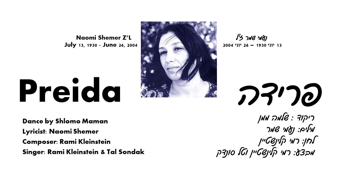 Preida | פרידה - YouTube