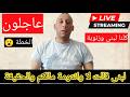 عاجلون لبنى ماشي حيط قصير 