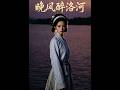 💥【全集】正片抢先看 |《晚风醉洛河》#AA短剧批发 #AI #真人AI短剧 #都市 #drama #短劇 #短劇全集 #逆襲 #情感