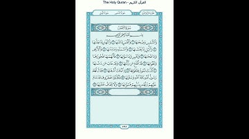 The Holy Quran - سورة الشمس [91] - ماهر المعيقلي - القرآن الكريم