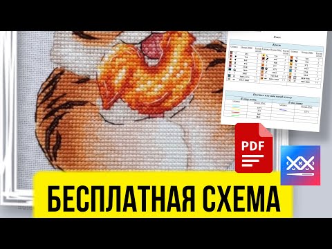 Тигренок вышивка крестом схема