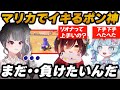 【ポン神】マリカでイキり散らかす水宮枢を分からせる響咲リオナ「まだ、、負けたいんだ」そして元祖ポンを見せつけるロボ子さん【水宮枢/ロボ子/響咲リオナ/ホロライブ切り抜き】