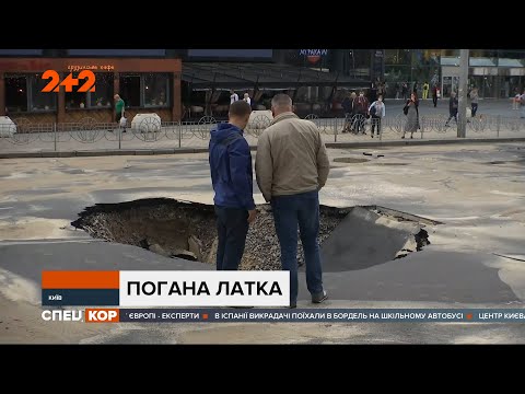 Провалля на дорозі,