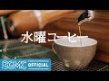 水曜コーヒー: Smooth Jazz Music for Peace, Relaxation, and Chilling Out