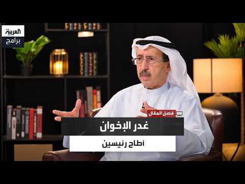 Sami Al-Nisf: Sadat bet on the Brotherhood and gave them everything, only for them to kill him in...