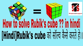 Namaskar dosto is video me aap ko rubik's cube kaise solve kia jata he
uske baare m btaunga... part 1. https://youtu.be/utt1antp5ia