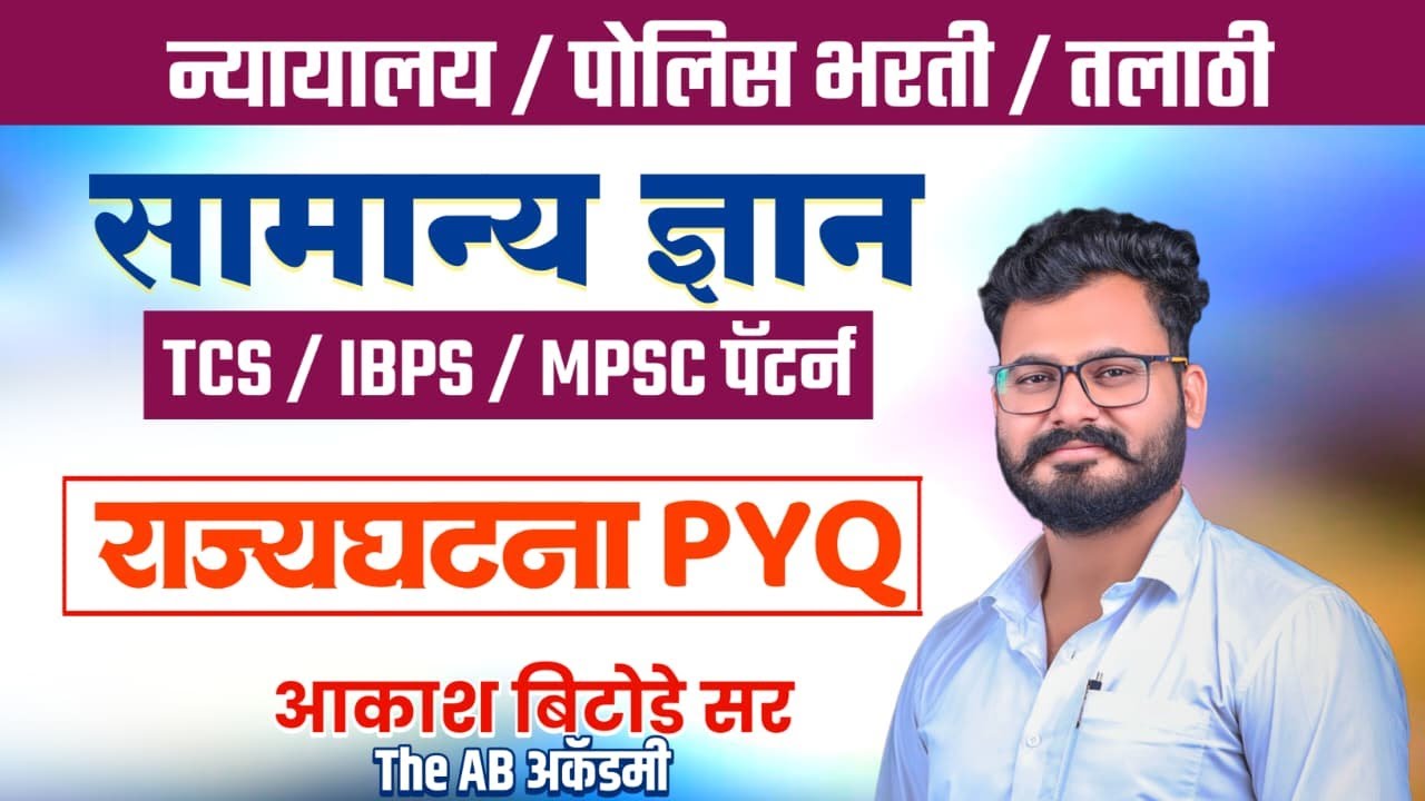 राज्यघटना PYQ PART 06