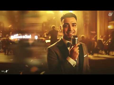 مهرجان حب ايه اللي انتا جاي تقولي عليه اسلام كابونجا فيجو الدخلاوي 2025