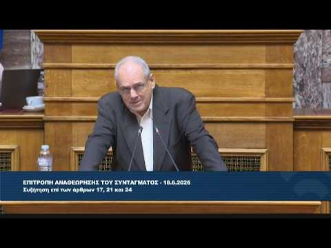 Συνταγματική Αναθεώρηση άρθρα 17, 21, 24