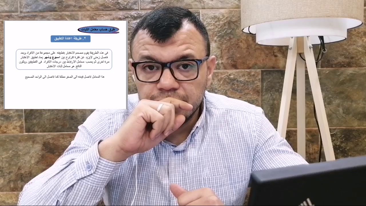 مادة القياس والتقويم/ الصدق والثبات/ م. م. عمر محمد