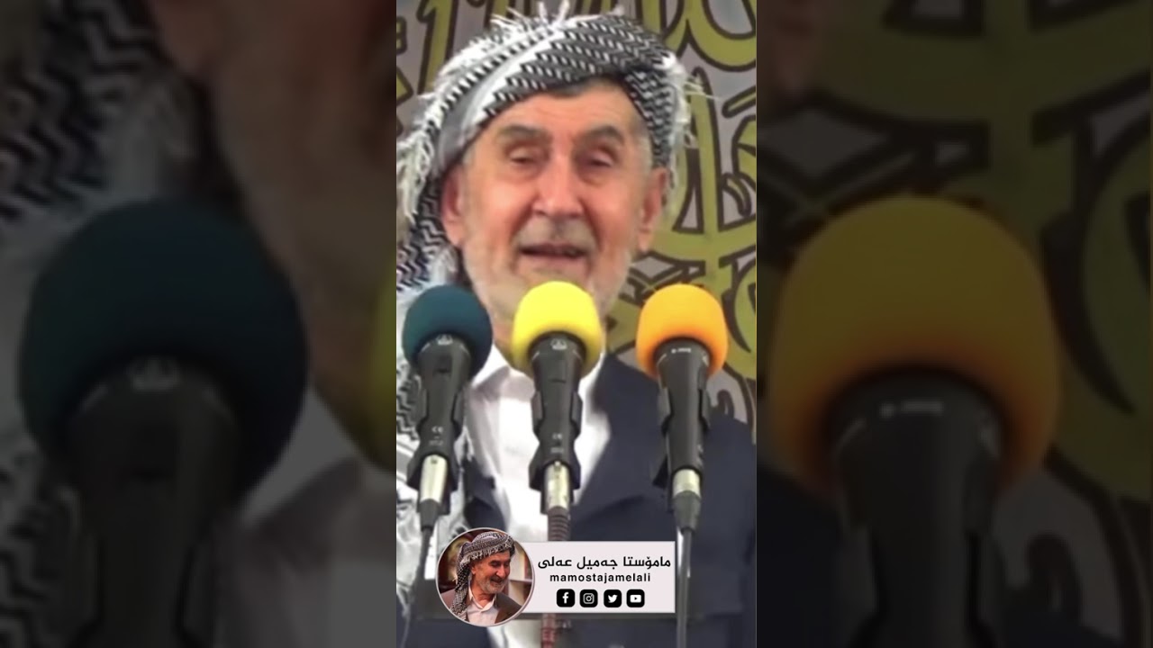 کورتە وتاری مامۆستا جەمیل: واعتصموا بحبل الله جميعا ولا تفرقوا.