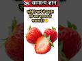 रोज स्ट्रॉबेरी खाने से Skin को मिलते हैं ये जबरदस्त फायदे 😍🍓 ✨#shortsviral