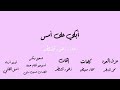 ابكي على امس الفنانه زهور