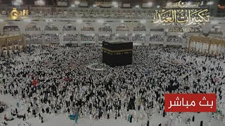 🔴 Mecca Live HD Today | Masjid al-Haram Live 24/7 Holy Kaaba Stream Now | بث مباشر مكة screenshot 2