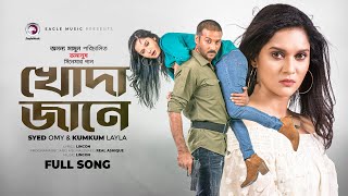 Khoda Jane (Omanush) - Nirab Mithila HD.mp4