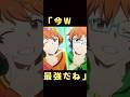 「今W最強だね」(SUPER KICK &amp; RAP聴き比べ) #アイドルマスターSideM #蒼井兄弟 #MAD