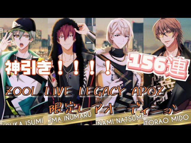 IDOLiSH7] I want to get a UR! ZOOL LIVE LEGACY APOZ Limited Rare