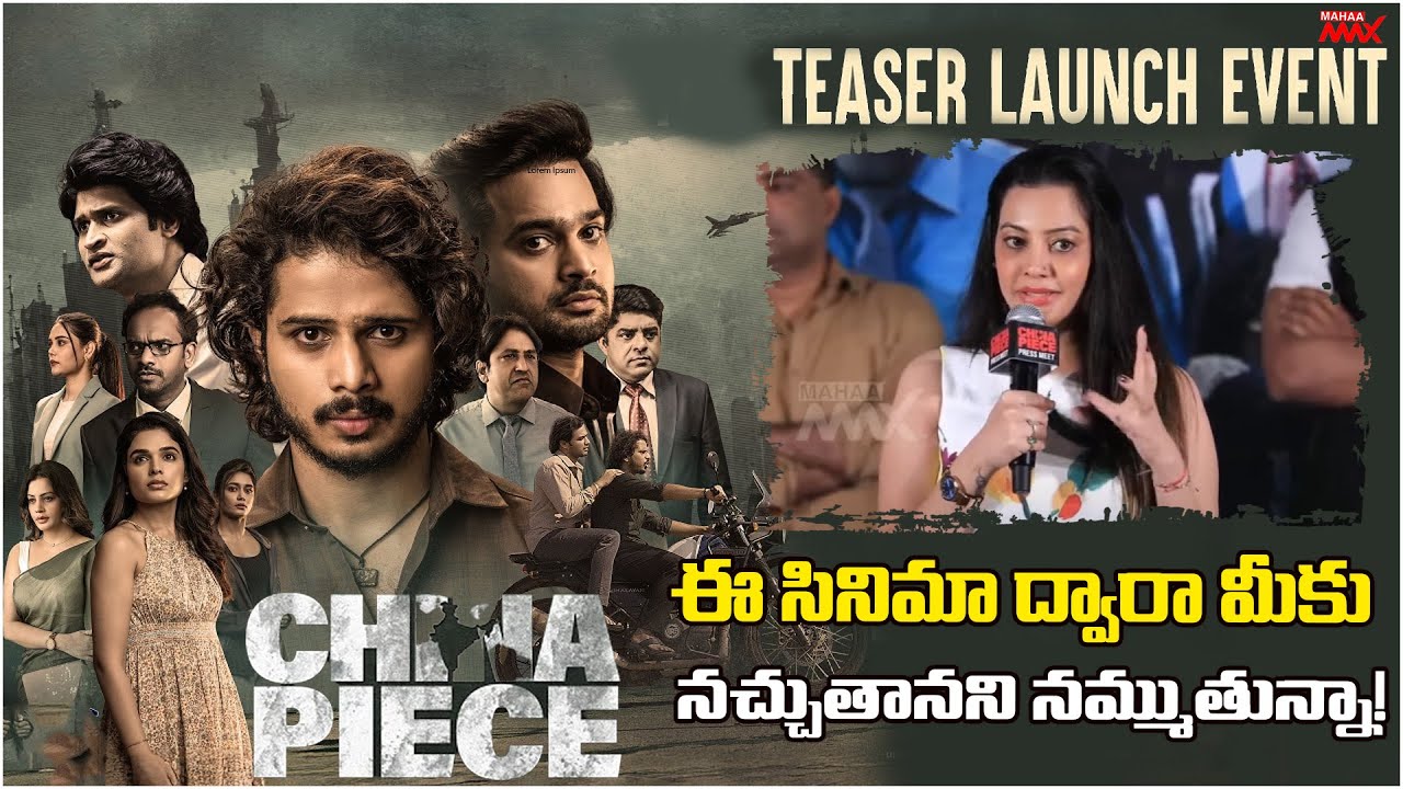 Actress Deeksha Panth  Speech At China Piece Movie Teaser Launch Event | Nihal Kodhaty | Mahaamax