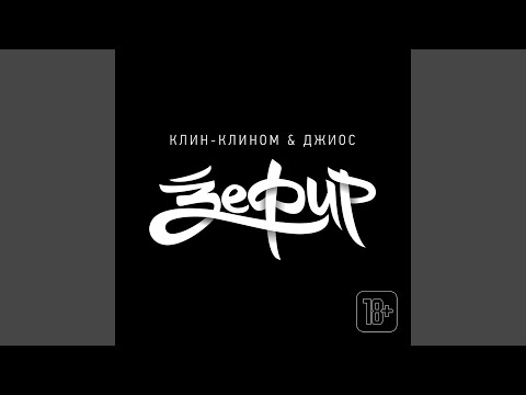 По сухим губам (Саня Djs Remix)
