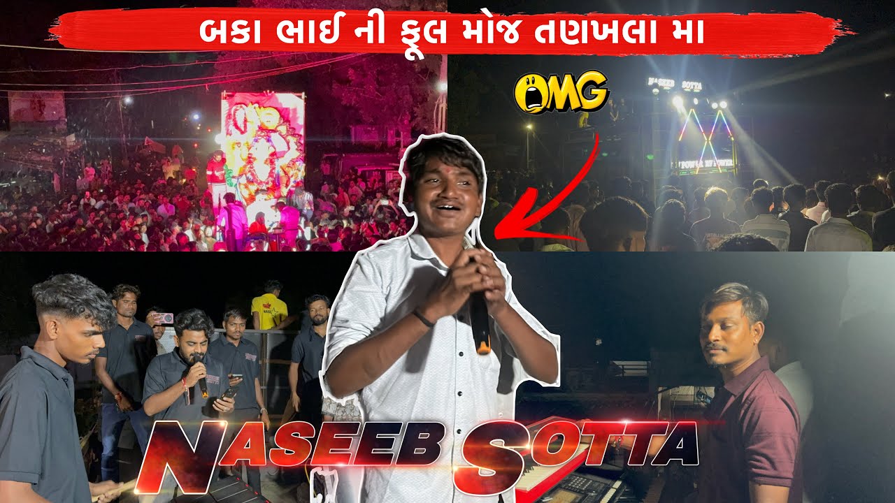 બકા ભાઈ ની ફૂલ મોજ તણખલા મા નસીબ બેન્ડ મા ll naseeb sotta tankhal full dhamaka