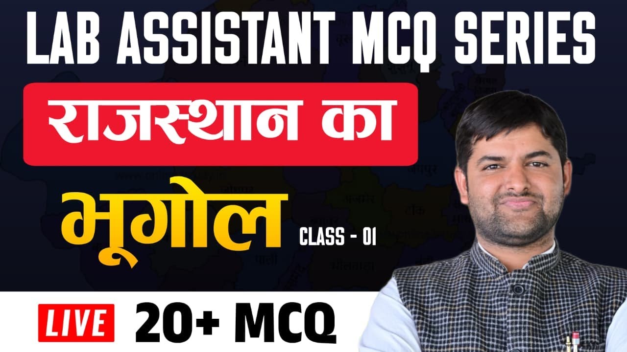 LAB ASSISTENT GEOGRAPHY MSC SERIES | लैब असिस्टेंट - राजस्थान का भूगोल MCQ CLASS - 01