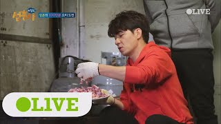 island trio [상훈 호언장담] 웍을 가지고 노는 싸나이! 셰프 상훈! 171211 EP.30