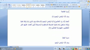 تحميل القران الكريم كاملا مكتوب وورد word