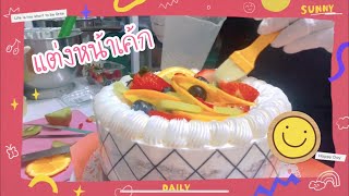 My Work,ทำเบเกอร,แตงหนาเคก Pimmee Story