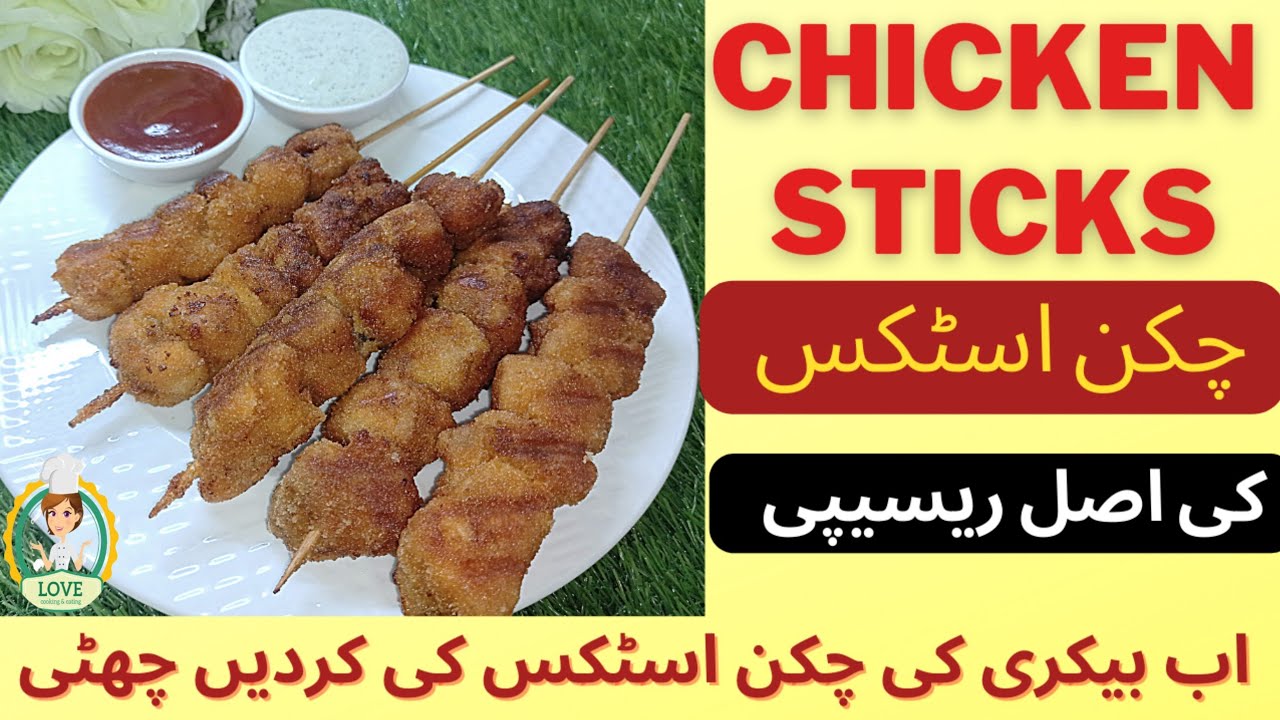 Waheed Chicken Bakery Style Chicken Sticks | Chicken Sticks Recipe by Ainey Waheed ...