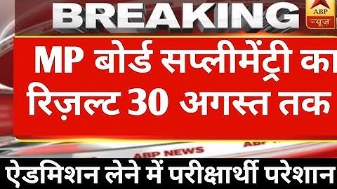 Mp board supplementary result 2023 / mp board result news / #mpboardresult#mpboardsupplimentryresult