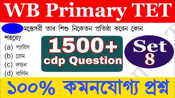 Primary tet exam preparation|| wb primary tet preparation|| cdp practice  set|| cdp mcq question 🔥🔥
