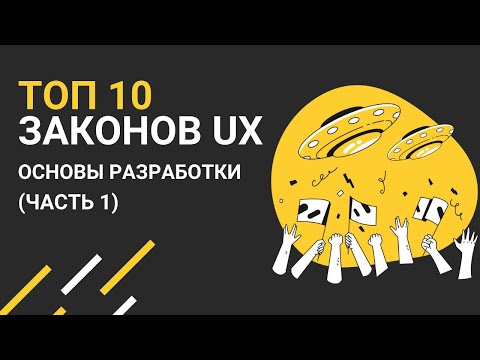 ТОП 10 законов