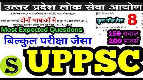 UPPSC Prelims 2020 Test Series 8 full mock test questions model paper practise set up pcs psc uppcs