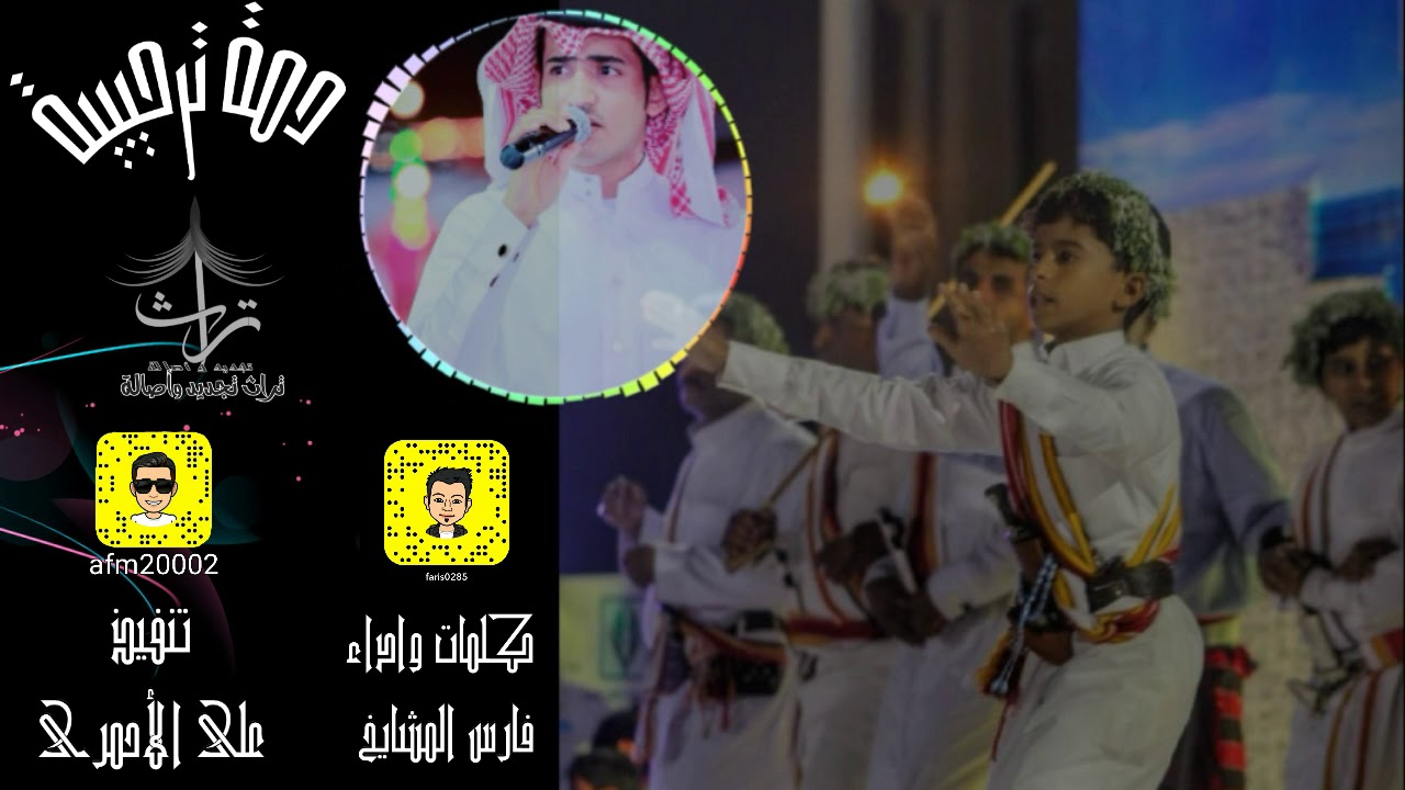 مرحبا_ثم _ارحبوا ارحبوا _فارس المشايخ🎤