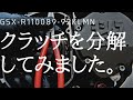 4K【整備・メンテ】GSX-R1100(GSXR1100)KLMN(89-92)クラッチ分解してみました。