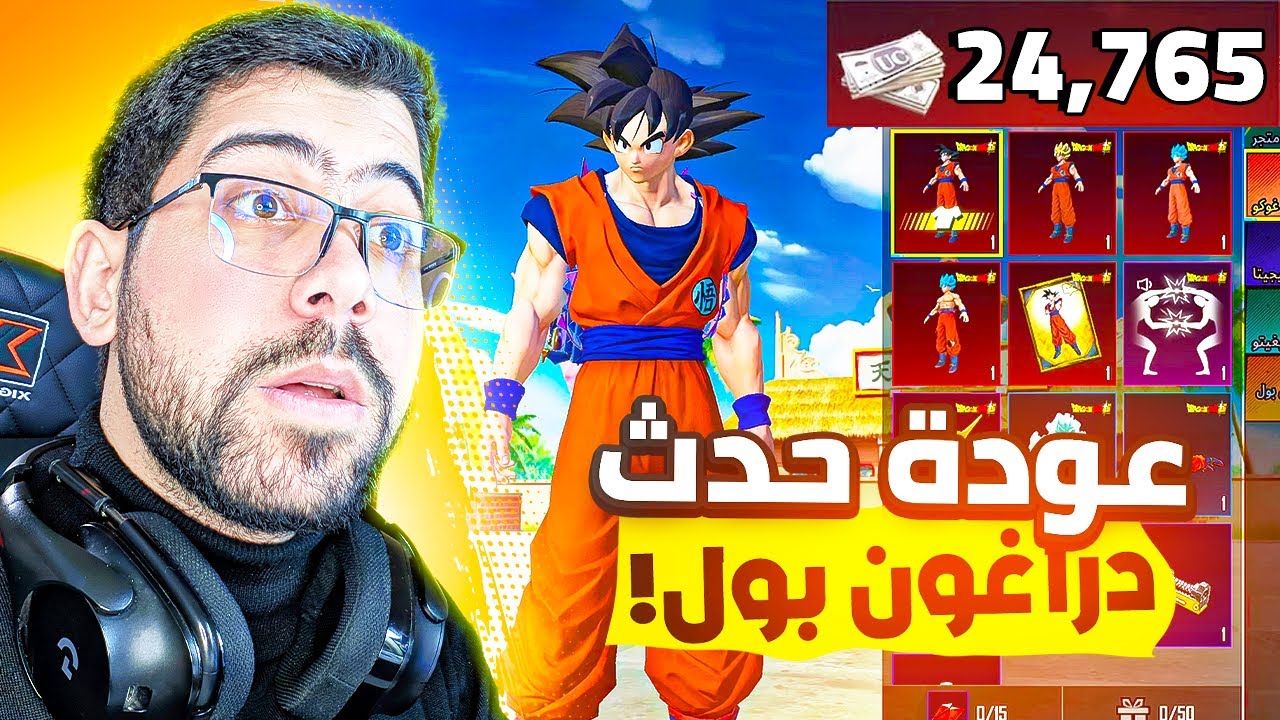 تفتيح كل بكجات دراغون بول 🔥