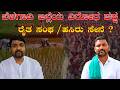 LIVE: Belgaum politics: ಬೆಳಗಾವಿ ಜಿಲ್ಲೆಯ ವಿರೋಧ ಪಕ್ಷ ರೈತ ಸಂಘ / ಹಸಿರು ಸೇನೆ ? Farmers Union | H16 News